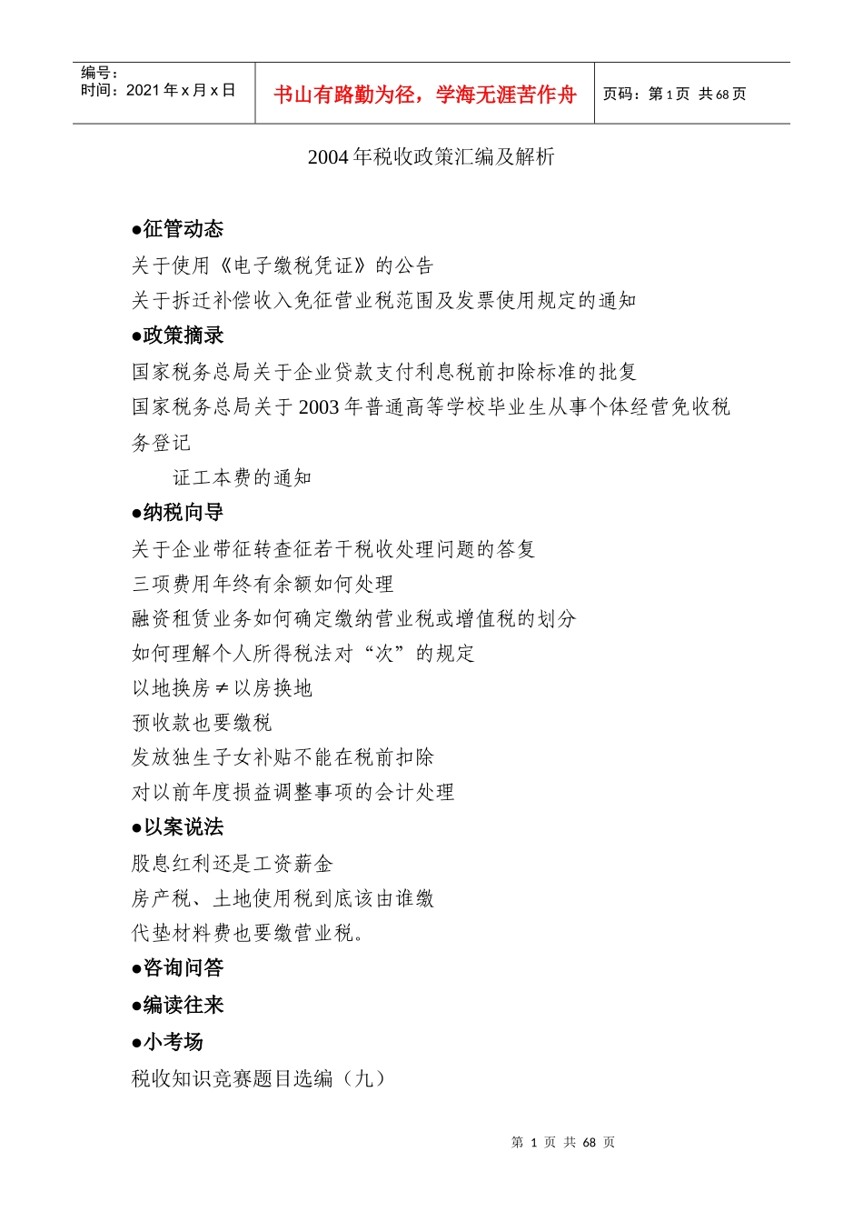 税收政策汇编及解析_第1页