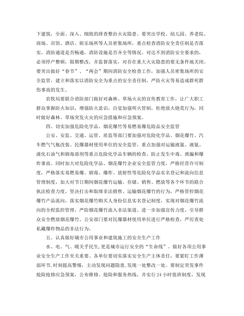 第一季度安全生产工作计划报告 _第2页