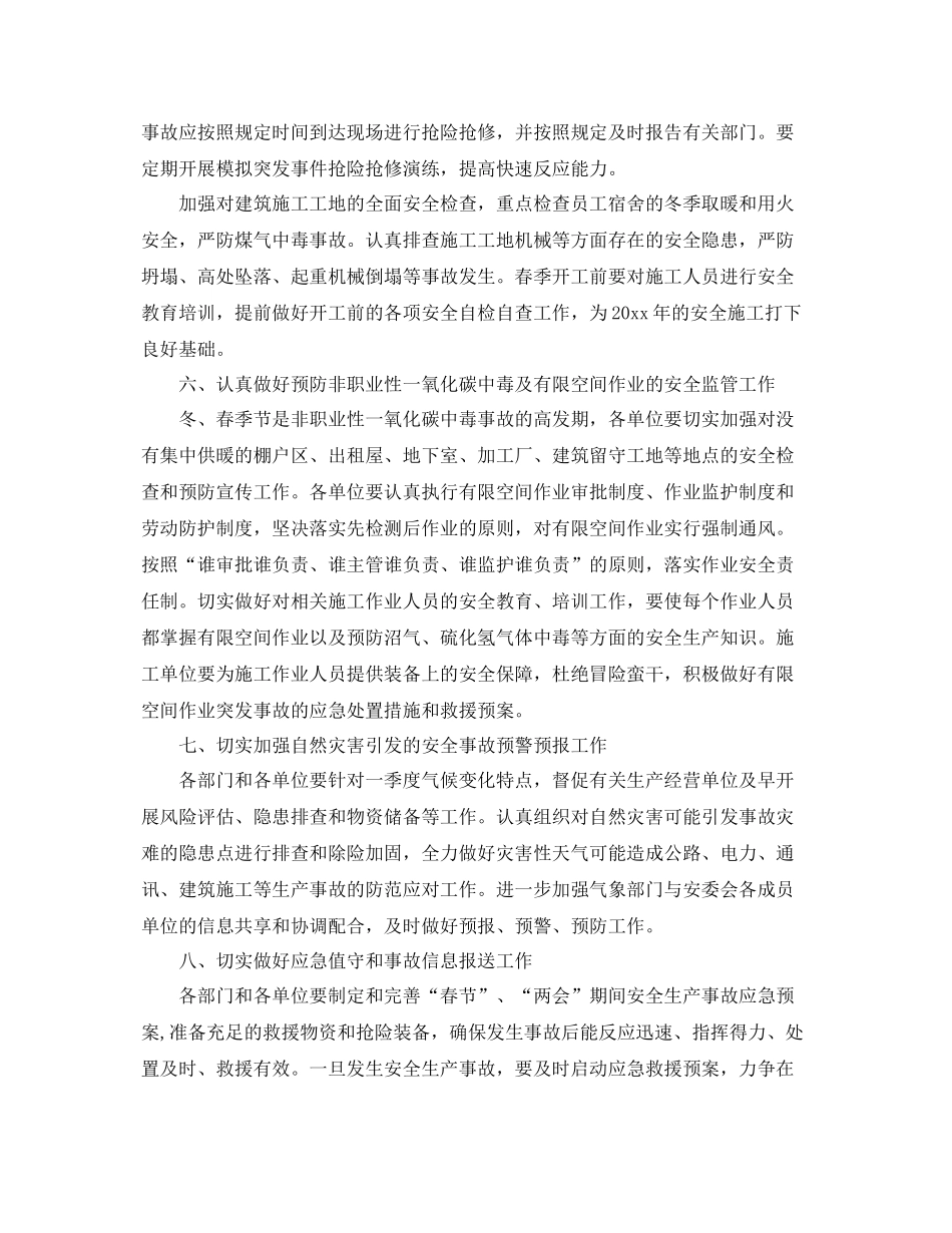 第一季度安全生产工作计划报告 _第3页