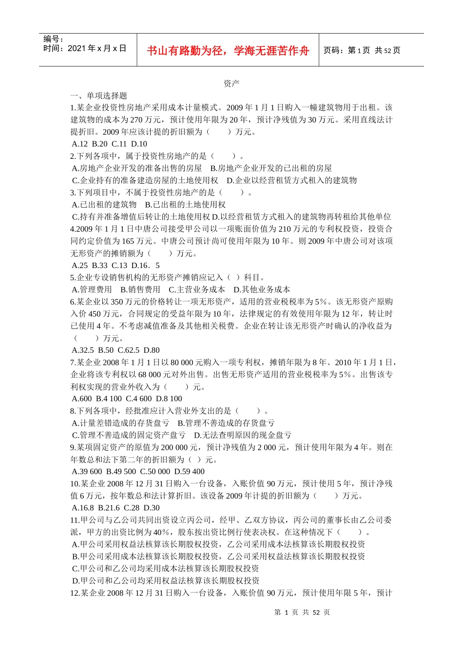 财务会计习题大全_第1页