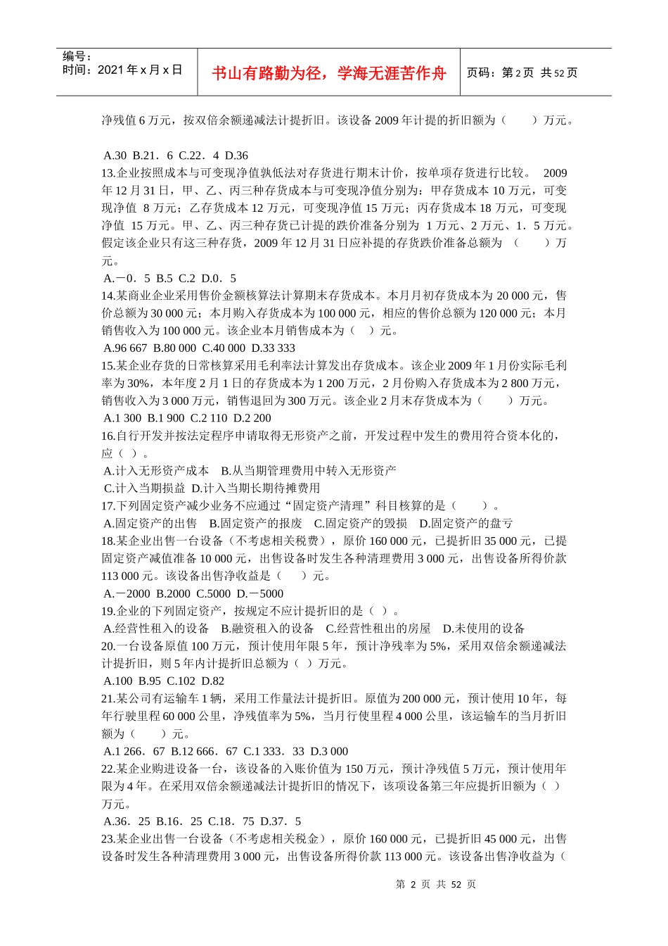 财务会计习题大全_第2页