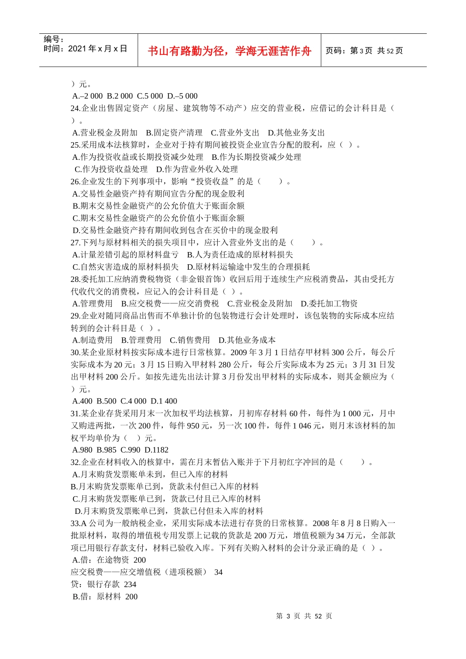 财务会计习题大全_第3页