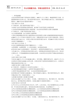 财务会计习题大全