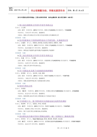 XXXX年国家自然科学基金工程与材料科学部纳米金属材