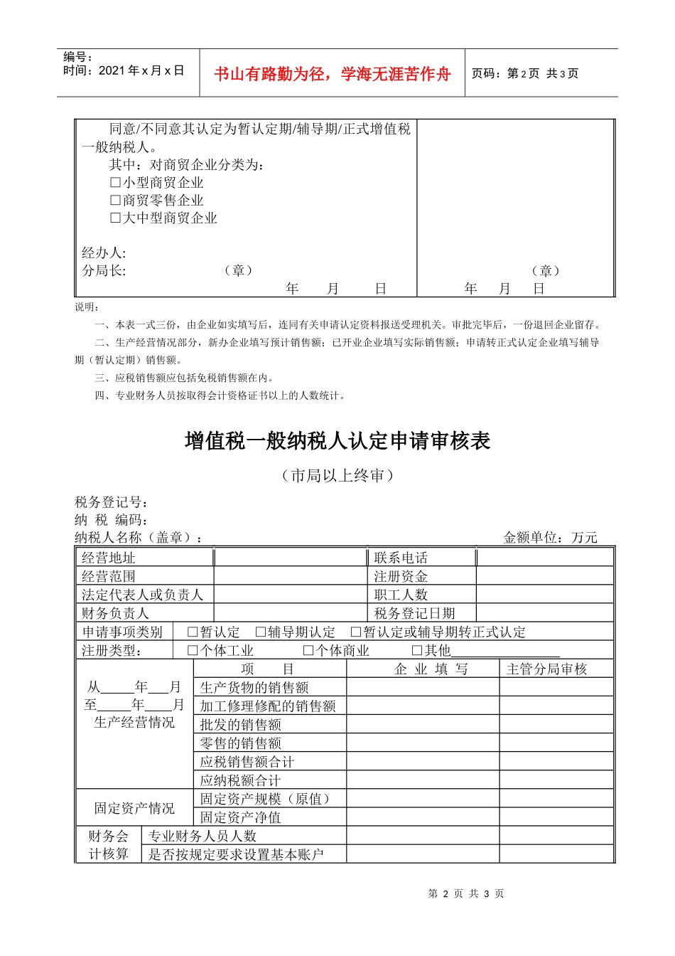 016增值税一般纳税人认定申请审核表-增值税一般纳税人认_第2页