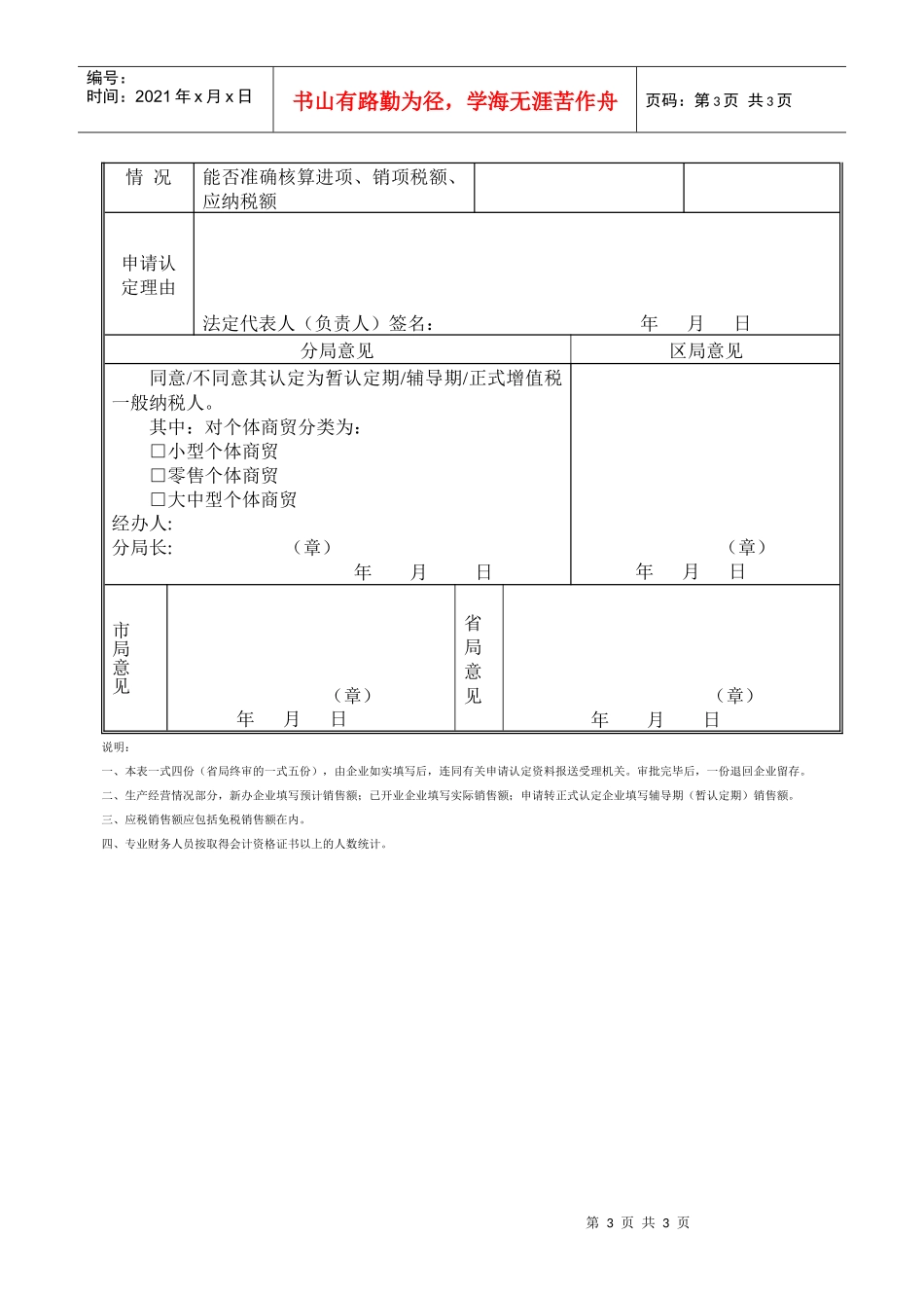 016增值税一般纳税人认定申请审核表-增值税一般纳税人认_第3页