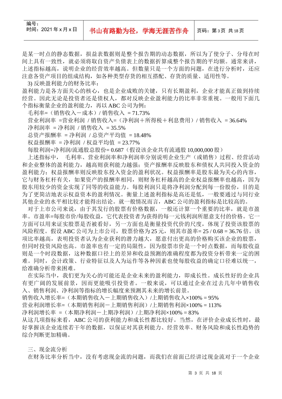 财务分析方法介绍(doc32)_第3页