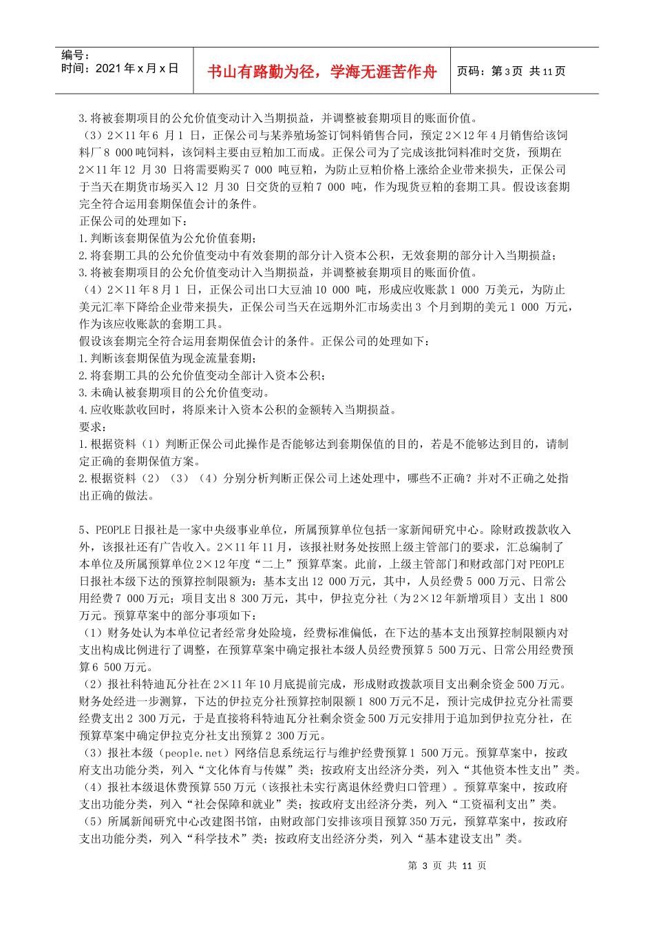 中华会计网校XXXX年中华模拟试题（三）及答案_第3页