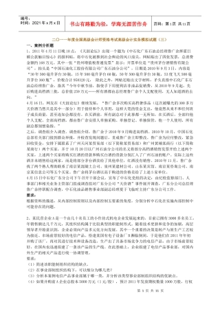 中华会计网校XXXX年中华模拟试题（三）及答案