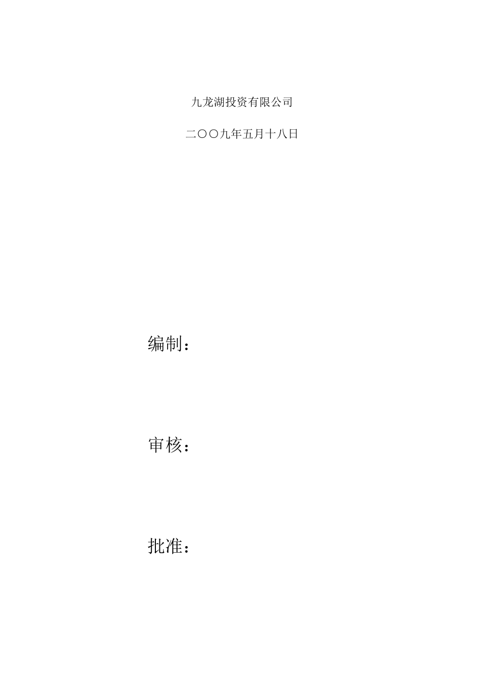 房地产公司-采购内控制度_46页_第2页