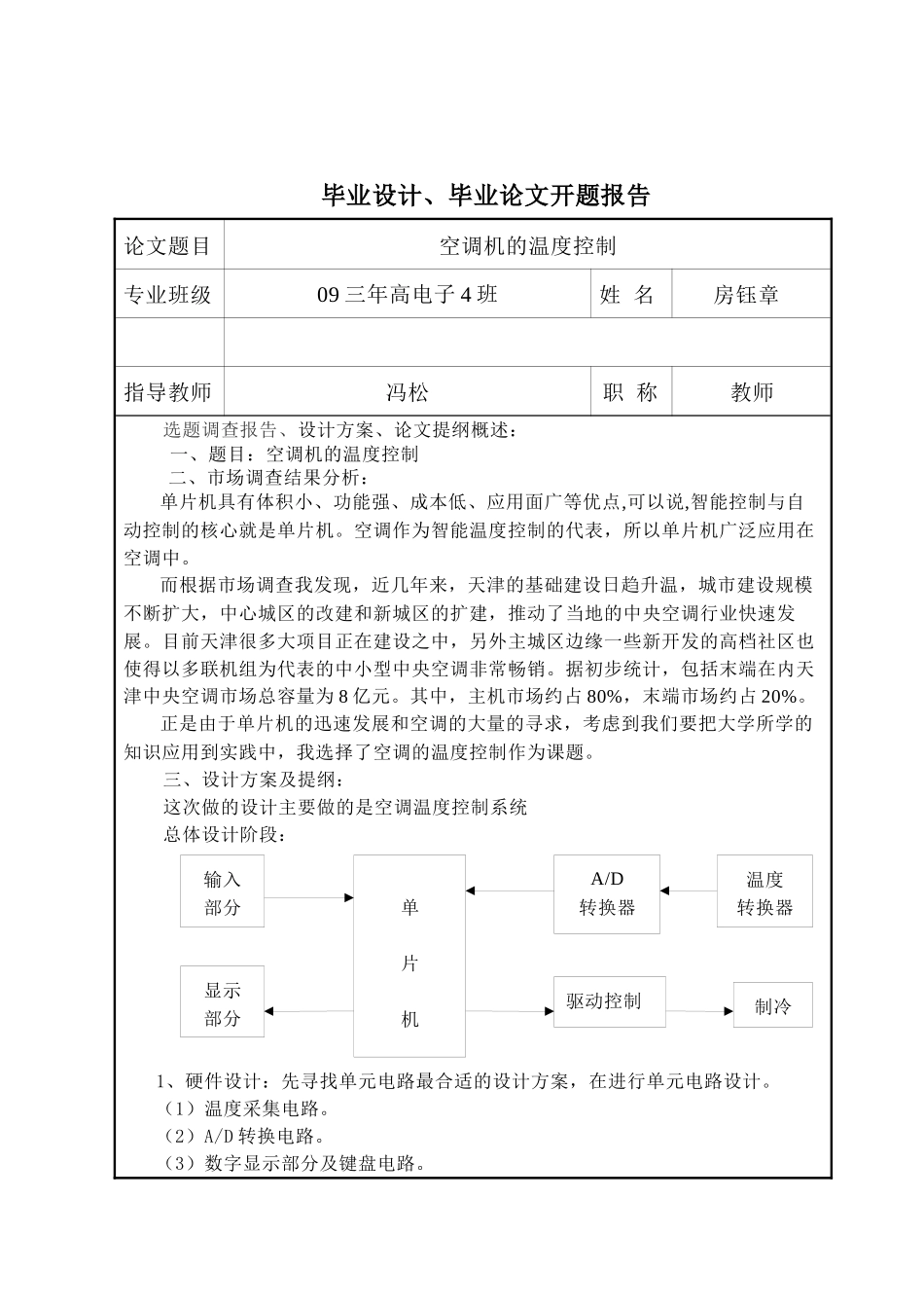 毕业论文之空调机的温度控制_第2页