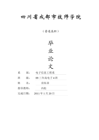 毕业论文之空调机的温度控制