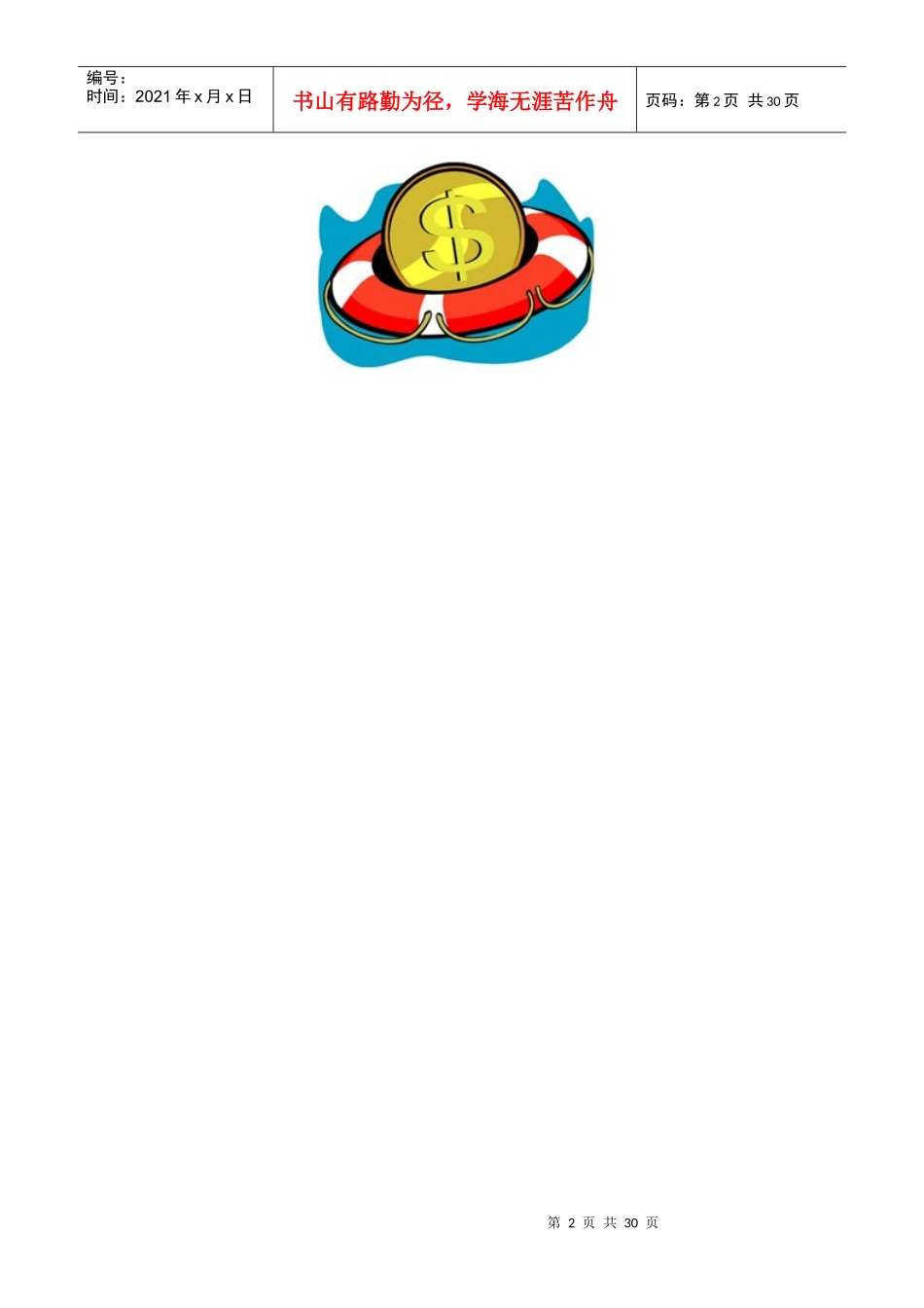 全面透析现金管理_第2页