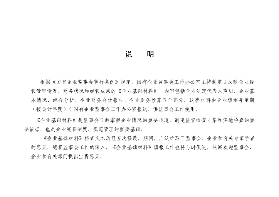 企业基础管理与企业财务会计报告_第2页