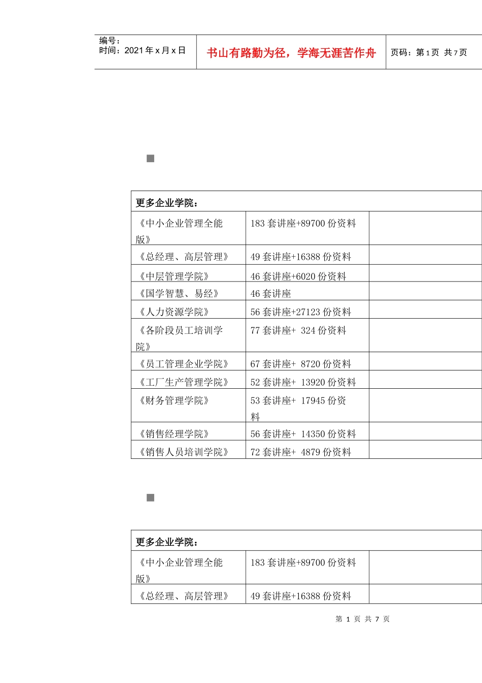 国家税收模拟试卷_第1页