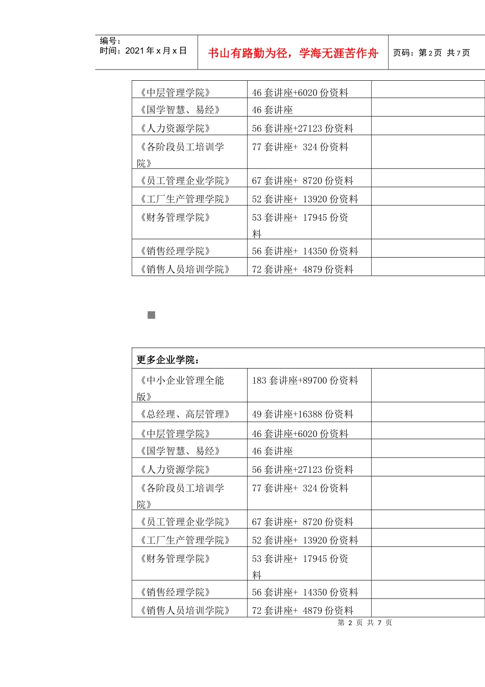 国家税收模拟试卷_第2页