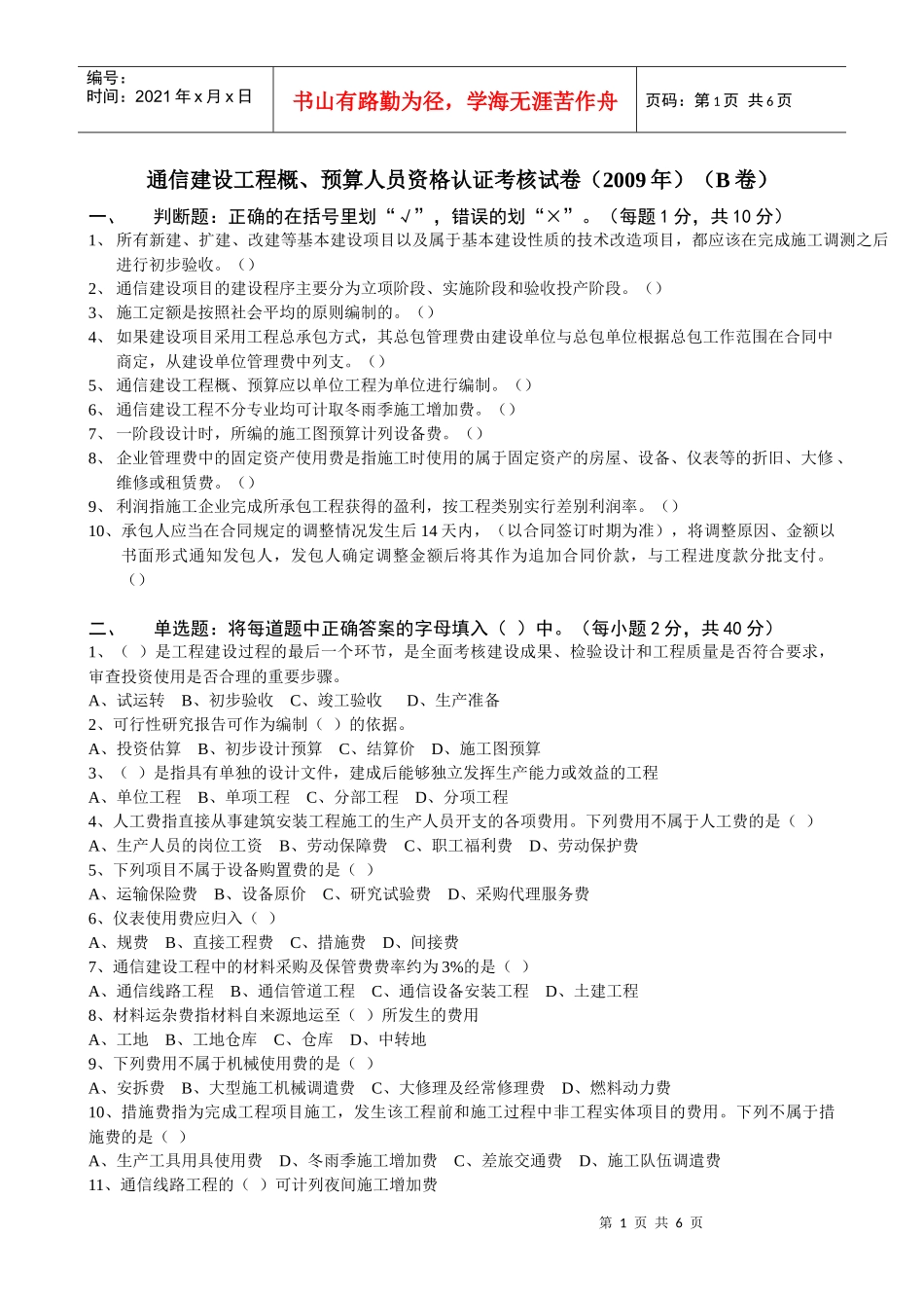 75定额工程概、预算人员资格认证考核(模拟试卷)_第1页
