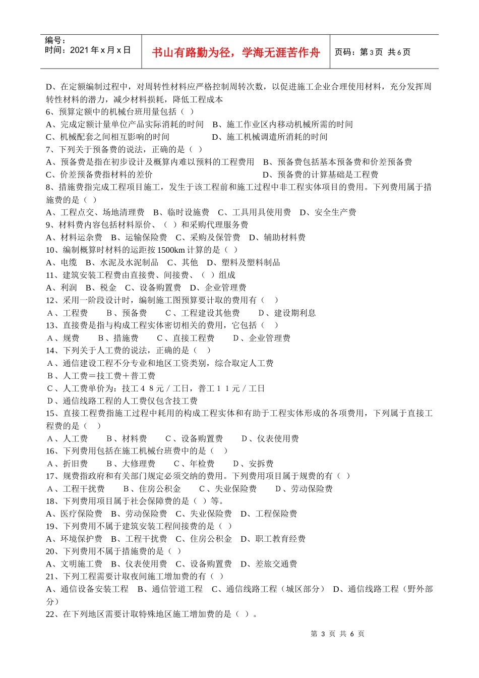 75定额工程概、预算人员资格认证考核(模拟试卷)_第3页