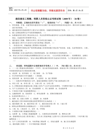 75定额工程概、预算人员资格认证考核(模拟试卷)