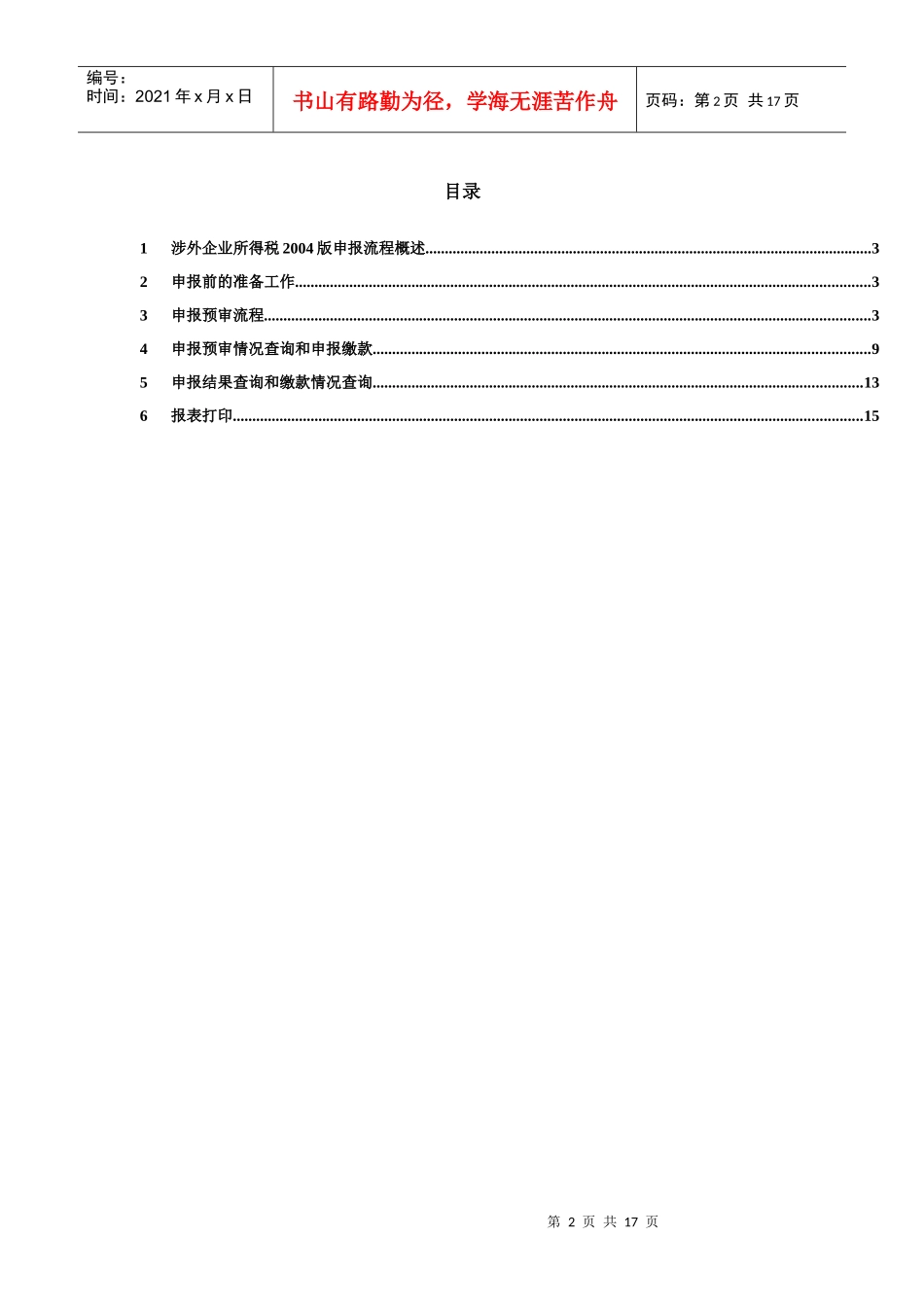 涉外企业所得税年度申报操作指南_第2页