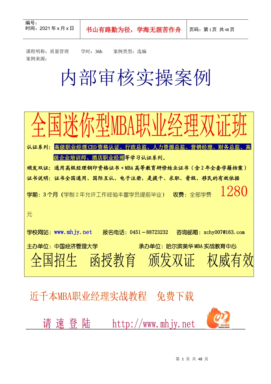 （3）内部审核案例_第1页