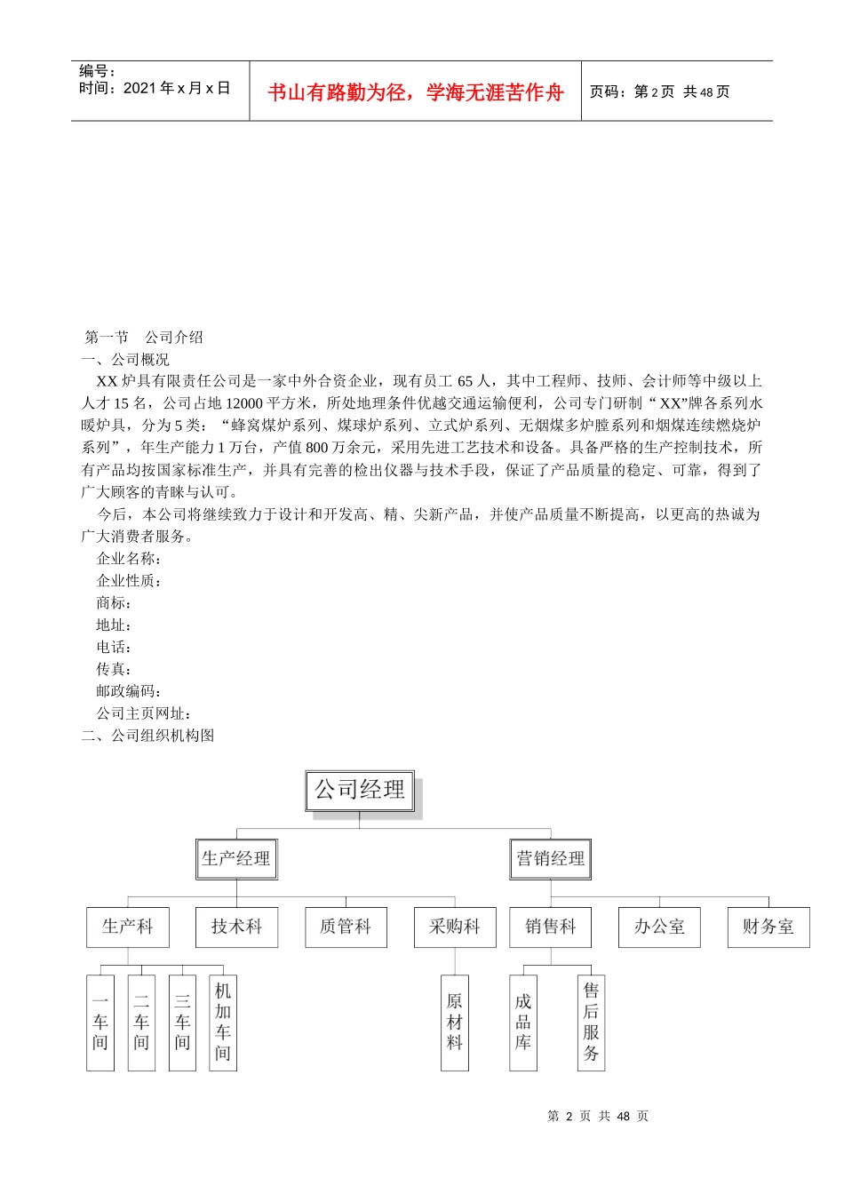 （3）内部审核案例_第2页