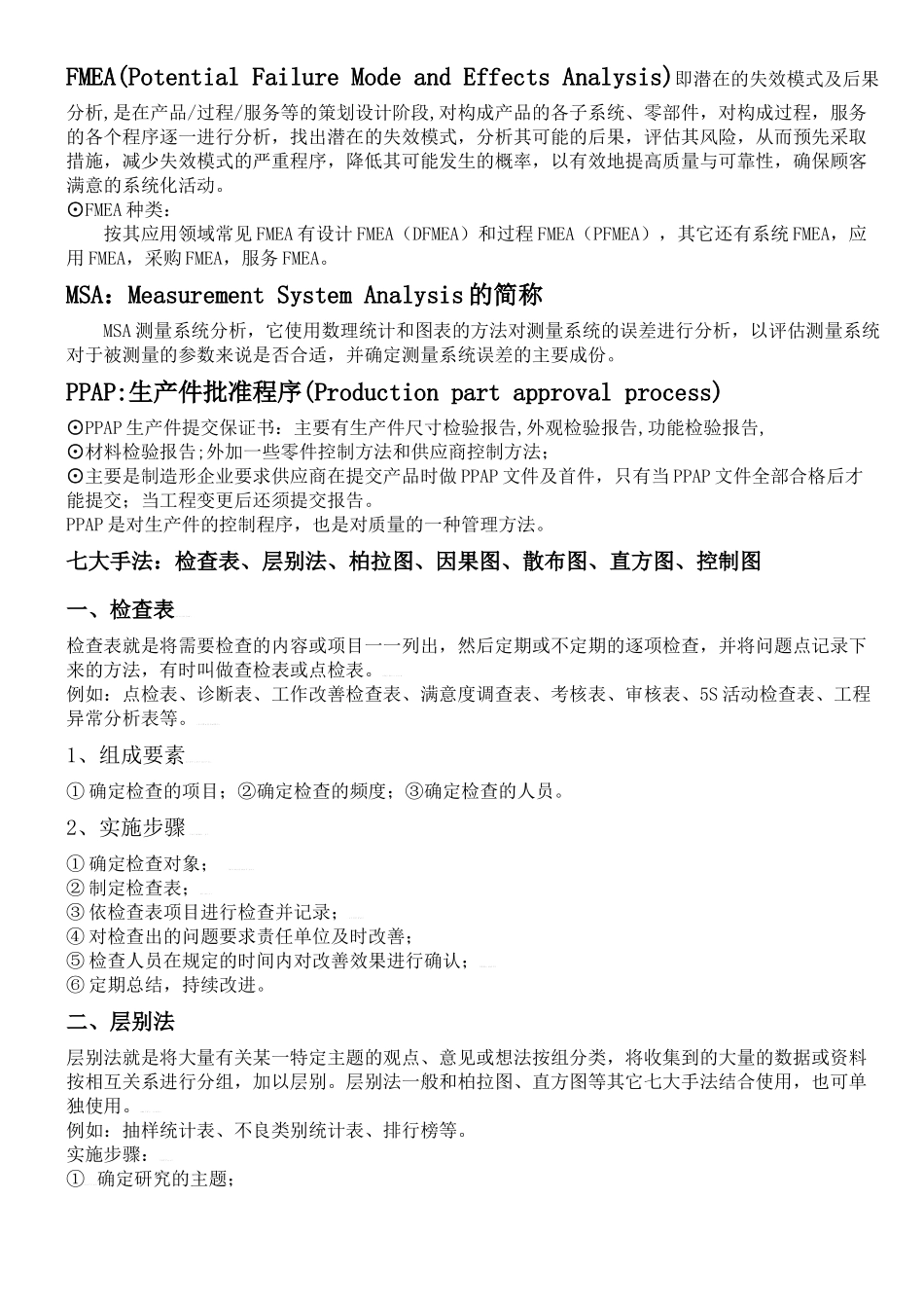 质量体系五大工具_第2页