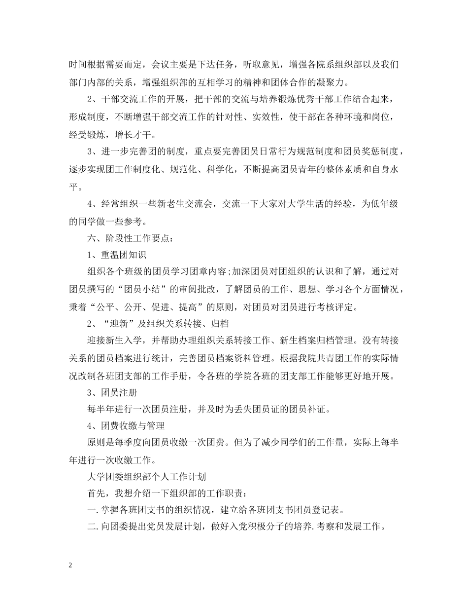 大学团委组织部个人工作计划 _第2页