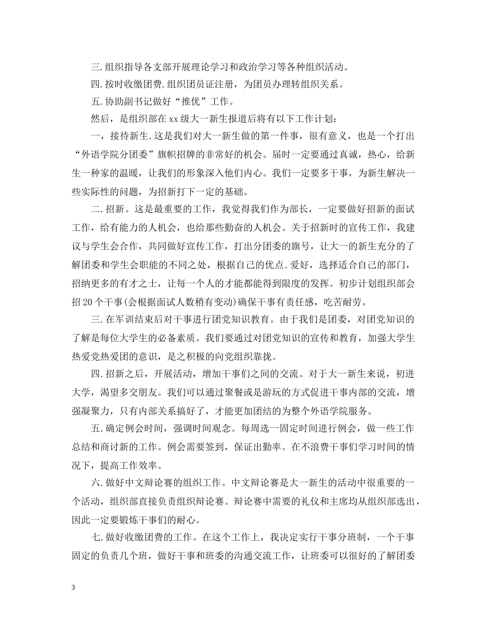 大学团委组织部个人工作计划 _第3页