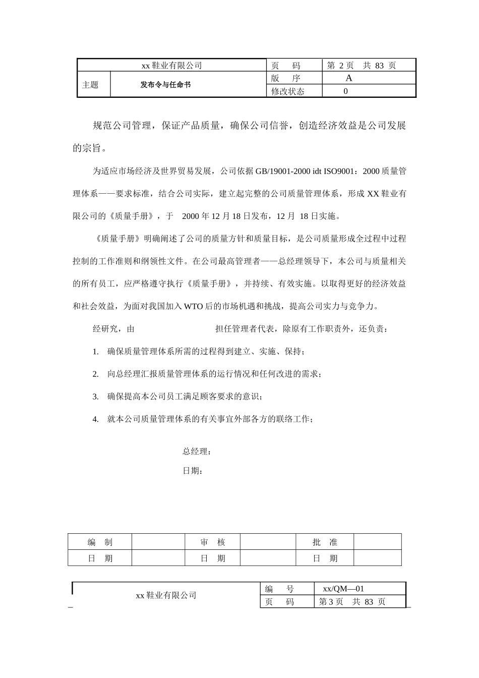 制造业ISO9000质量手册（DOC 78页）_第2页
