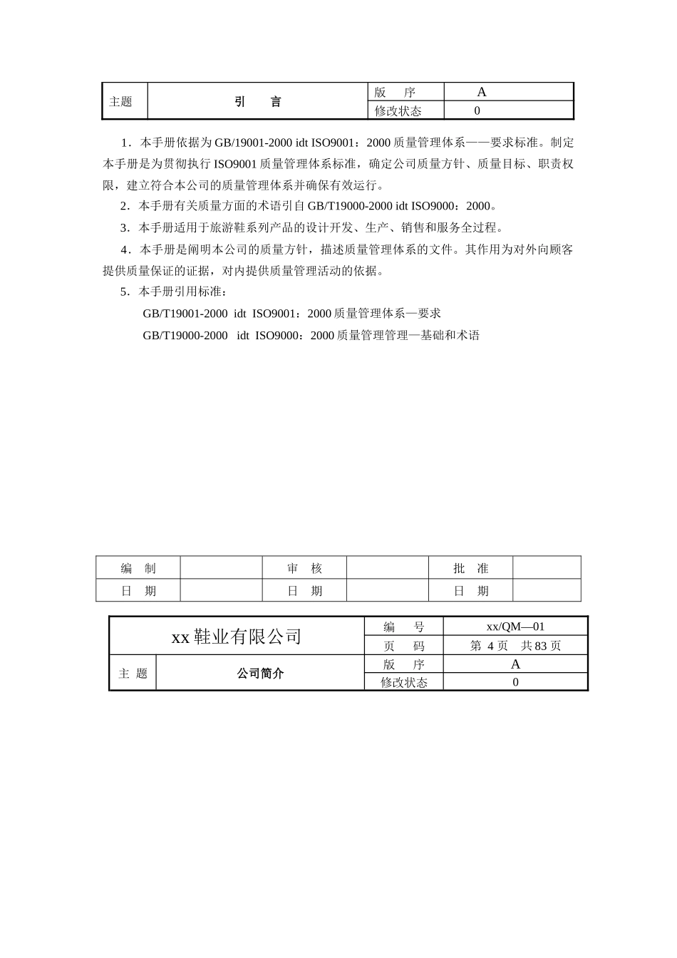 制造业ISO9000质量手册（DOC 78页）_第3页