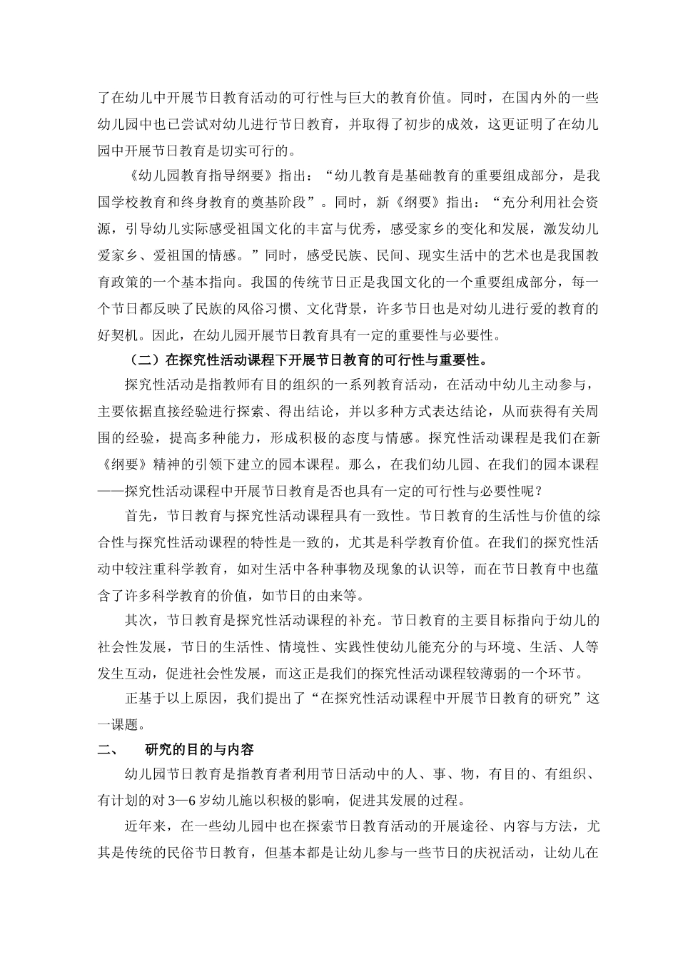 幼儿园开展节日教育活动的研究(方案)_第2页