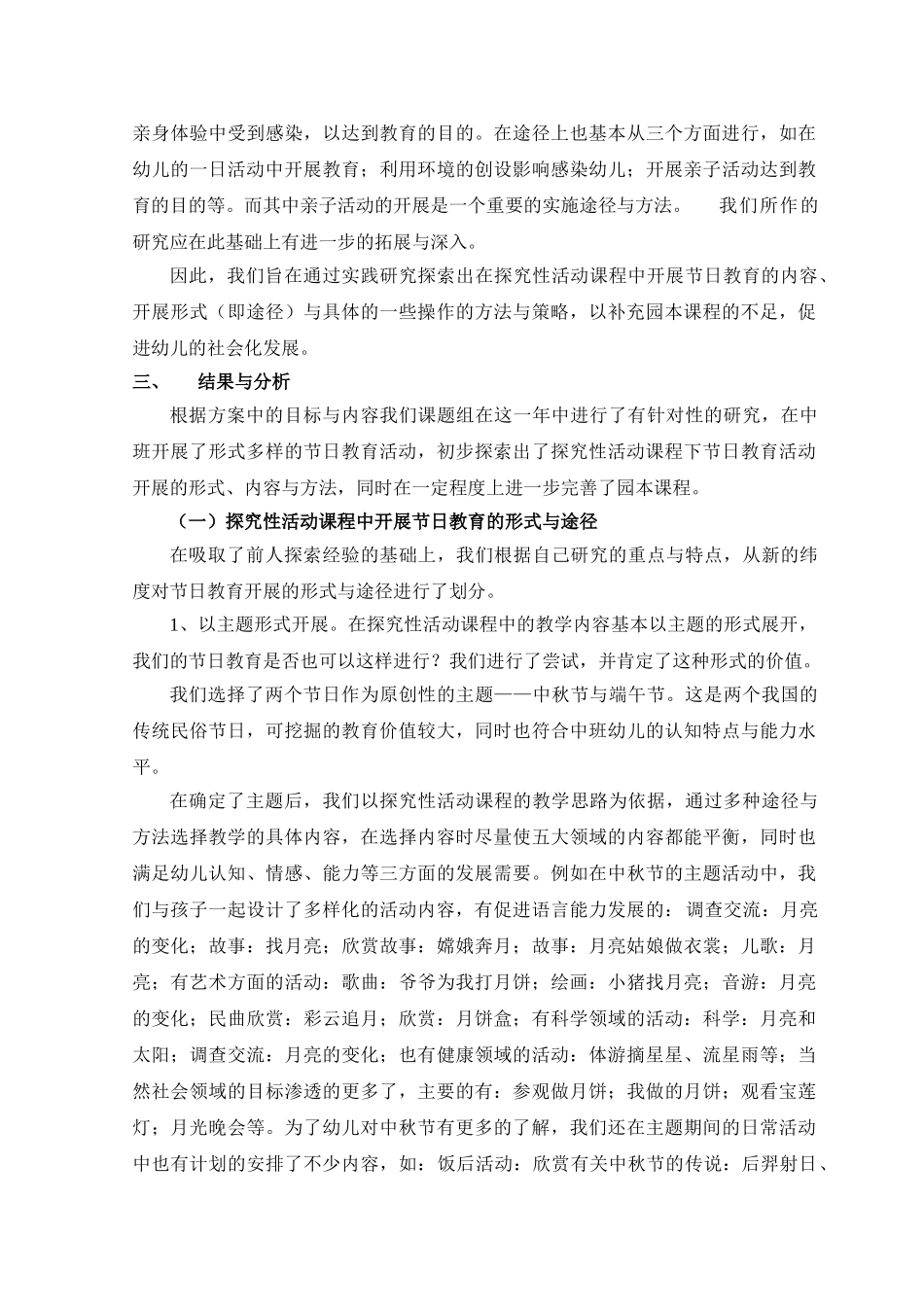 幼儿园开展节日教育活动的研究(方案)_第3页