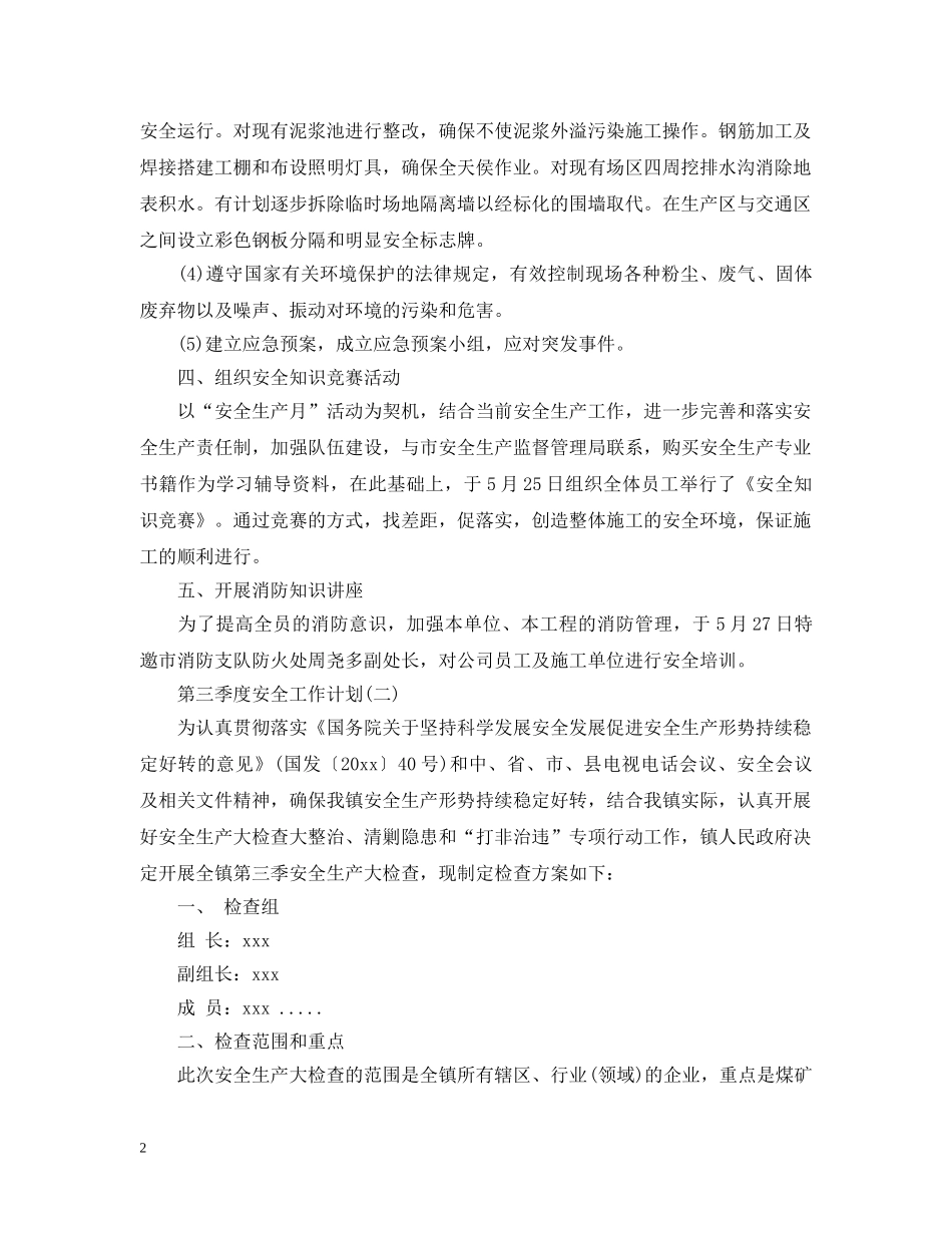 第四季度安全工作计划2 _第2页