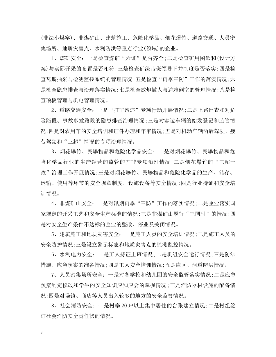 第四季度安全工作计划2 _第3页