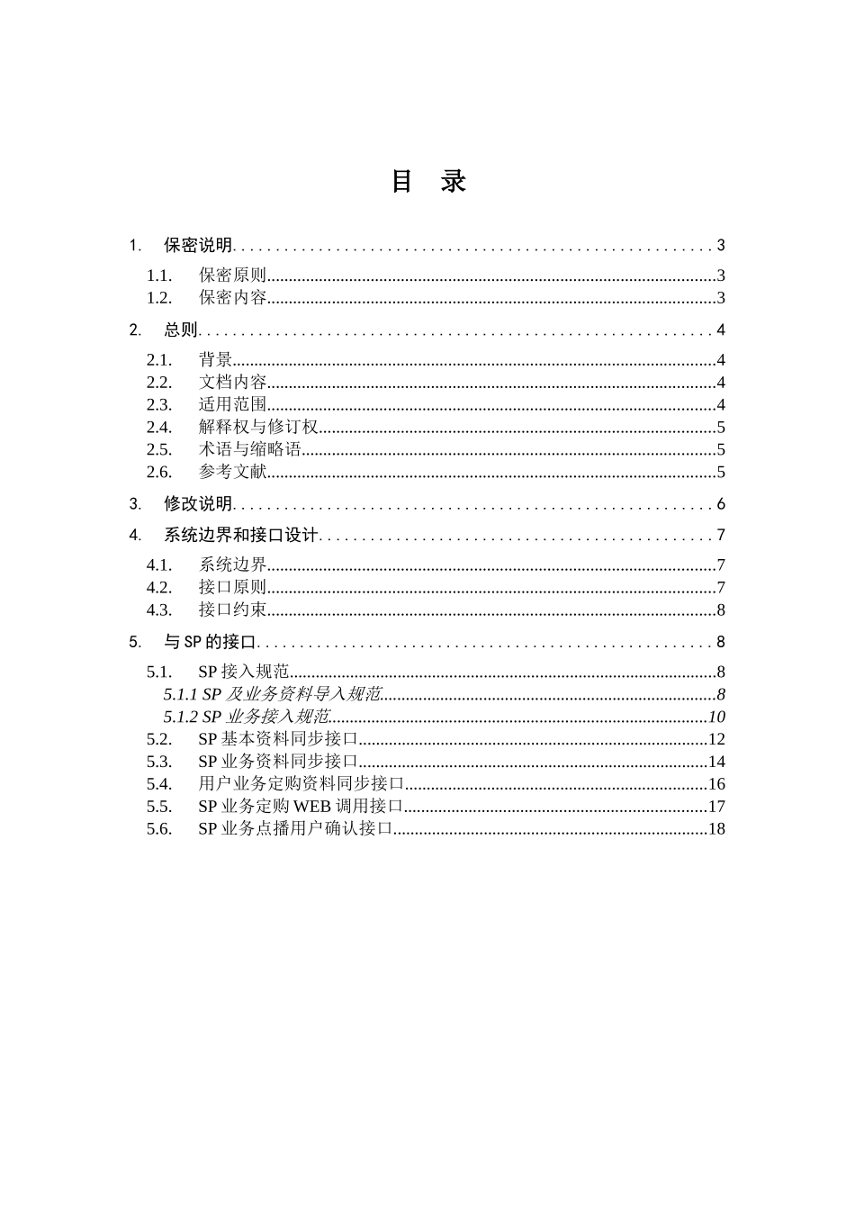 联通SP在信业务开发规范_第2页