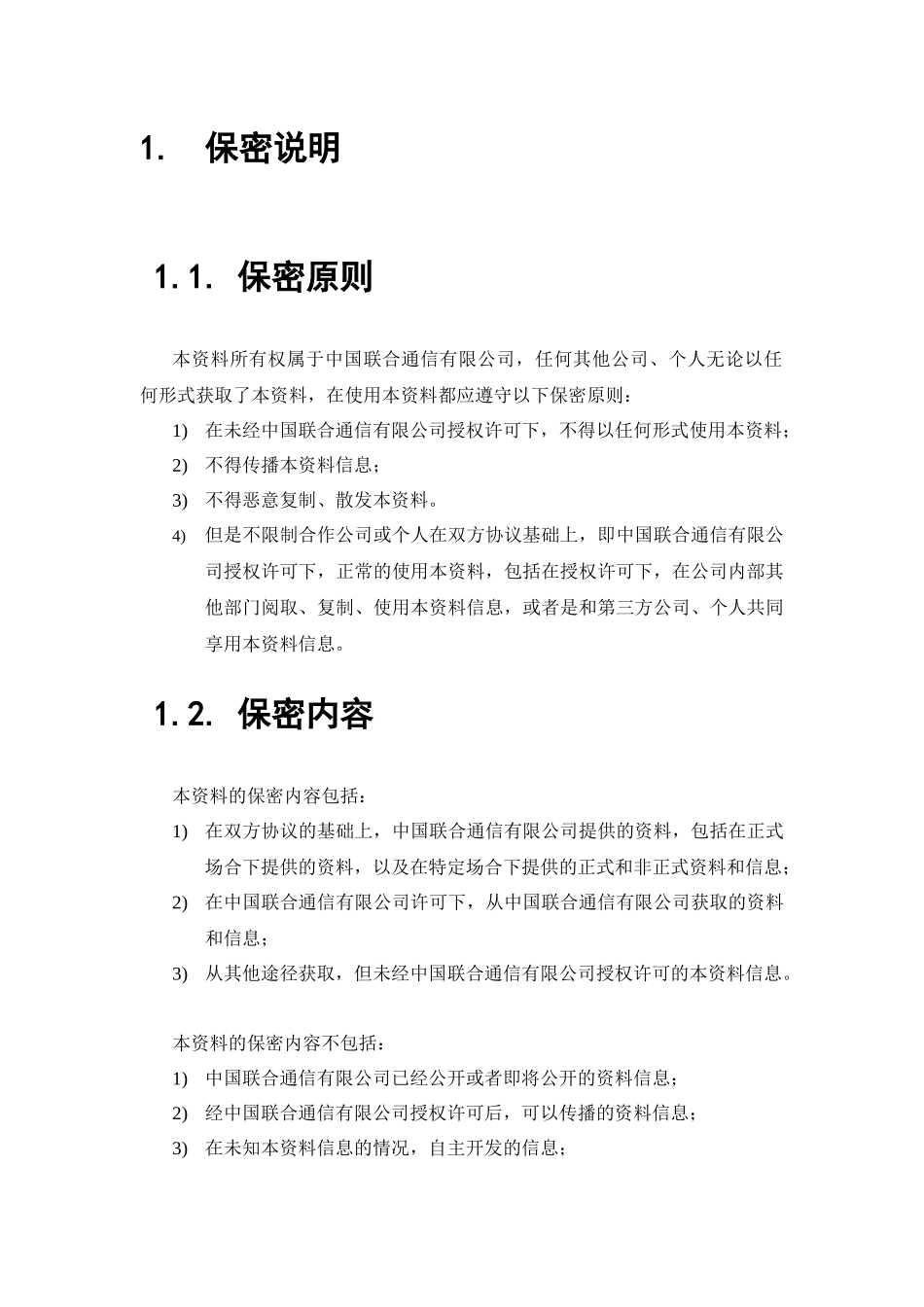 联通SP在信业务开发规范_第3页