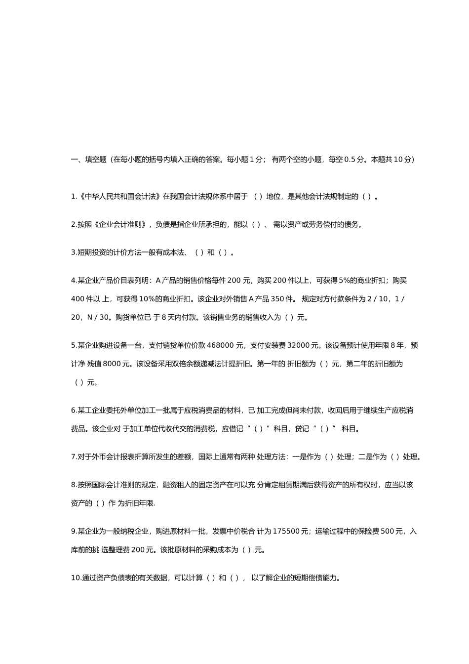 注册会计师考试试题( 7页)_第1页