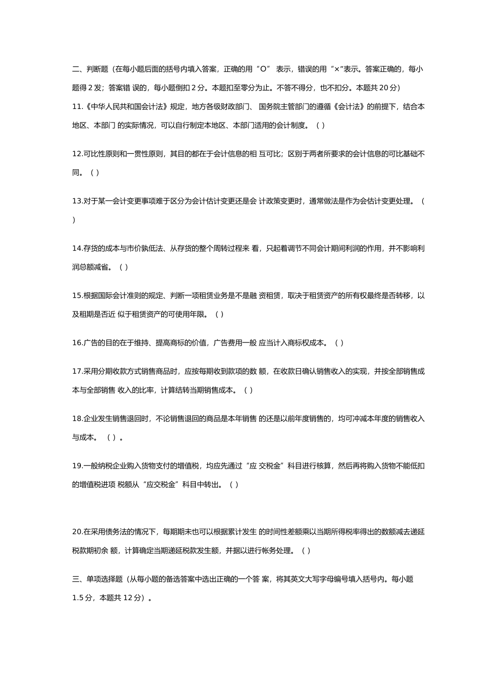 注册会计师考试试题( 7页)_第2页