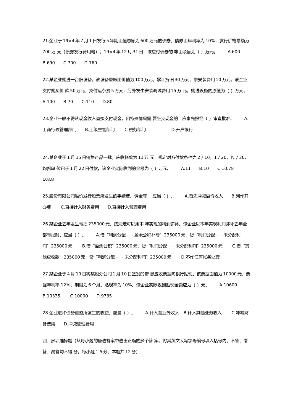 注册会计师考试试题( 7页)_第3页