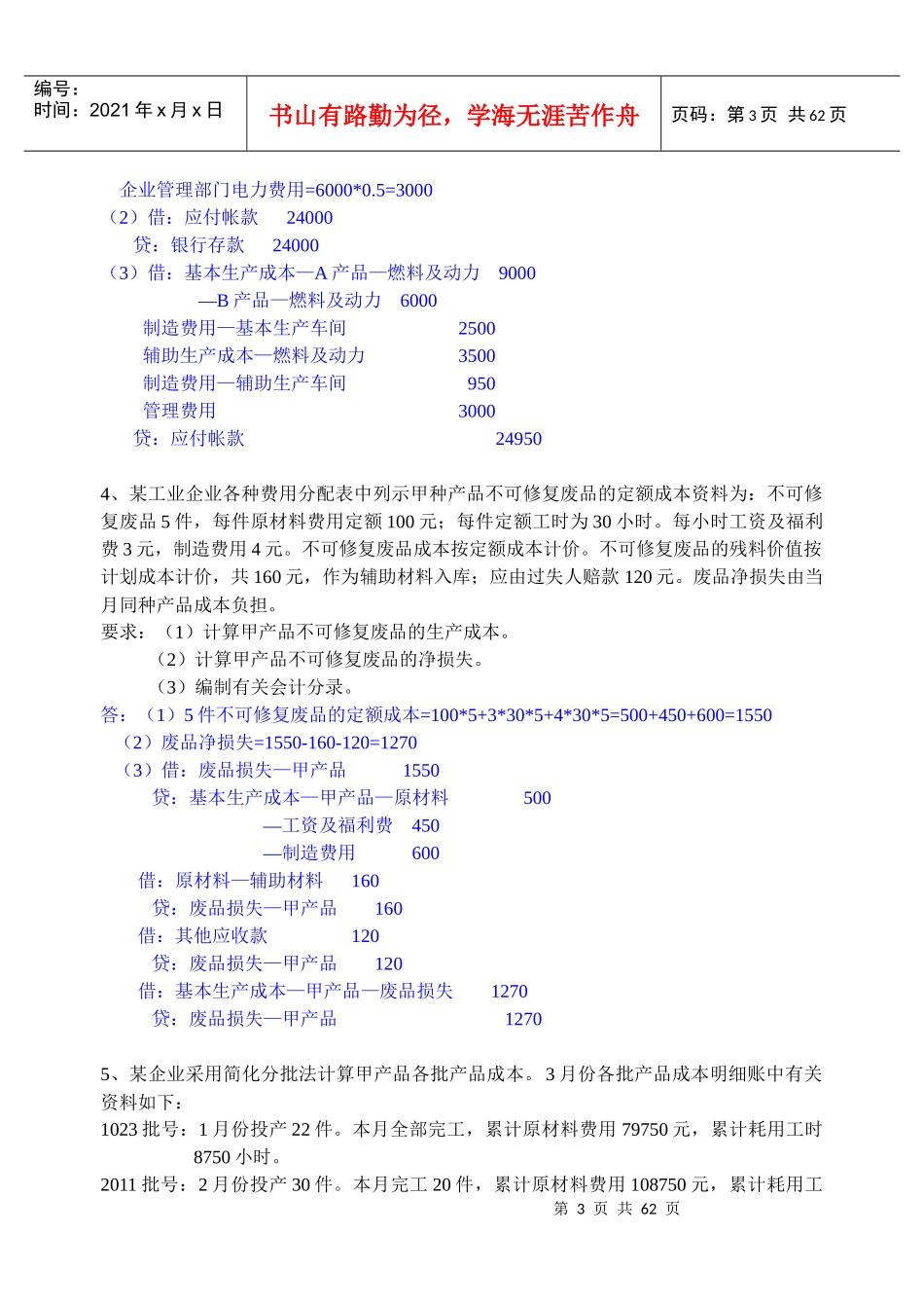 《成本会计》计算题库_第3页