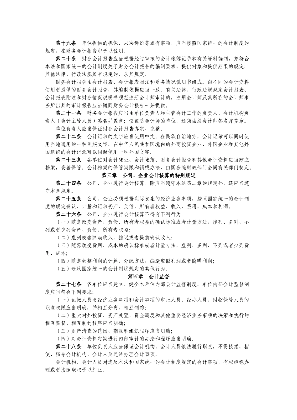 中华人民共和国会计法_第3页