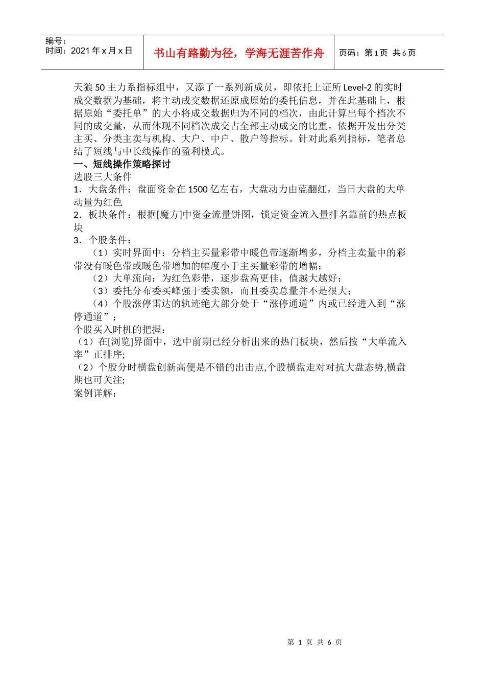 短线与中长线盈利模式_第1页