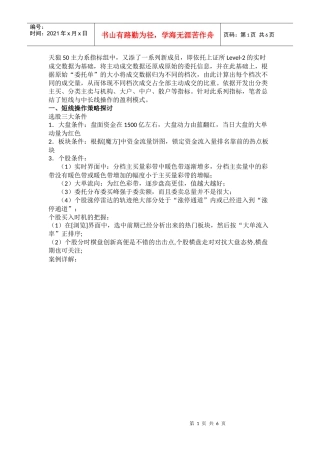短线与中长线盈利模式