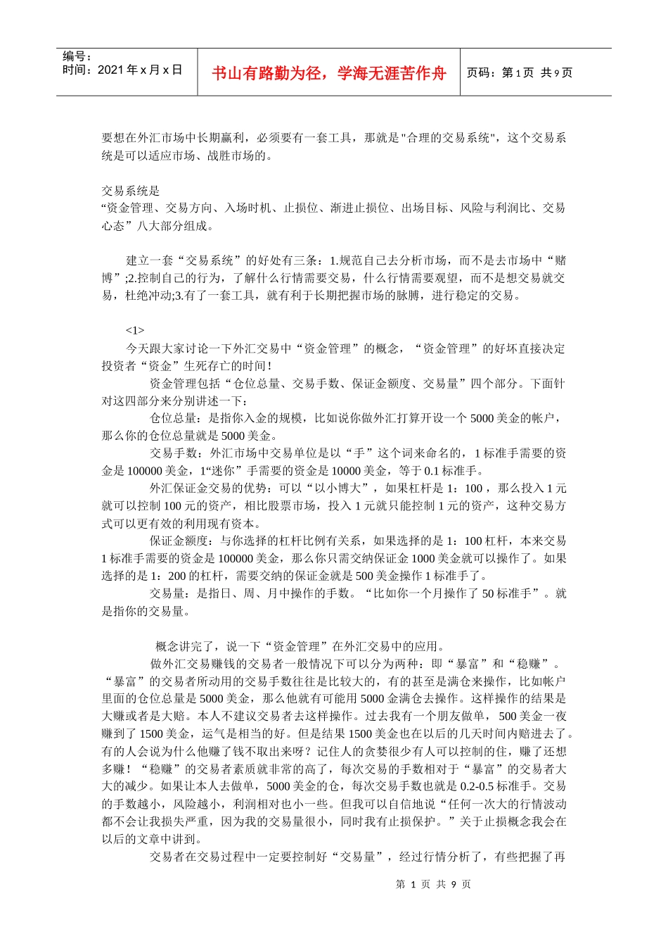 洪涛“授渔亭”之外汇八大交易系统_第1页