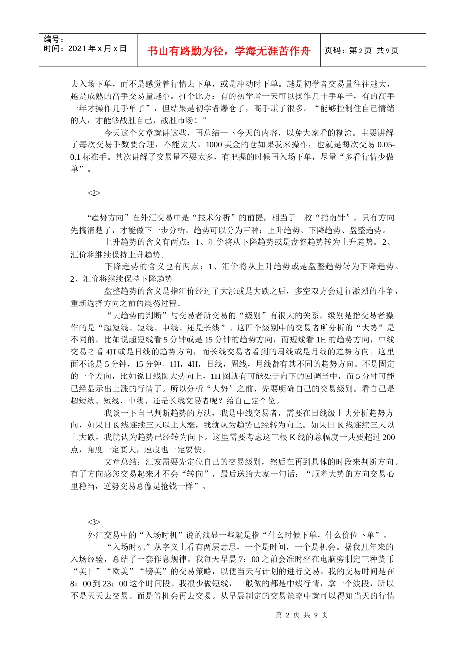 洪涛“授渔亭”之外汇八大交易系统_第2页