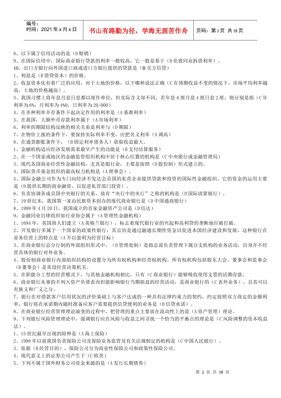 电大开放教育货币银行学网考题库_第2页