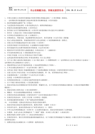 电大开放教育货币银行学网考题库