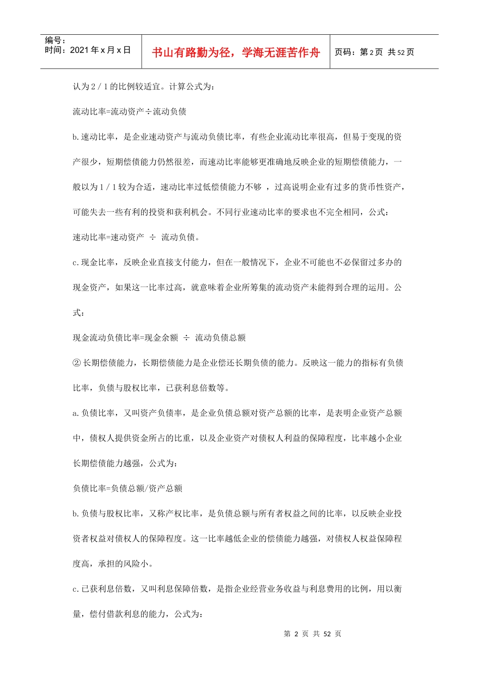 某某年财务报表的基本概念讲座_第2页