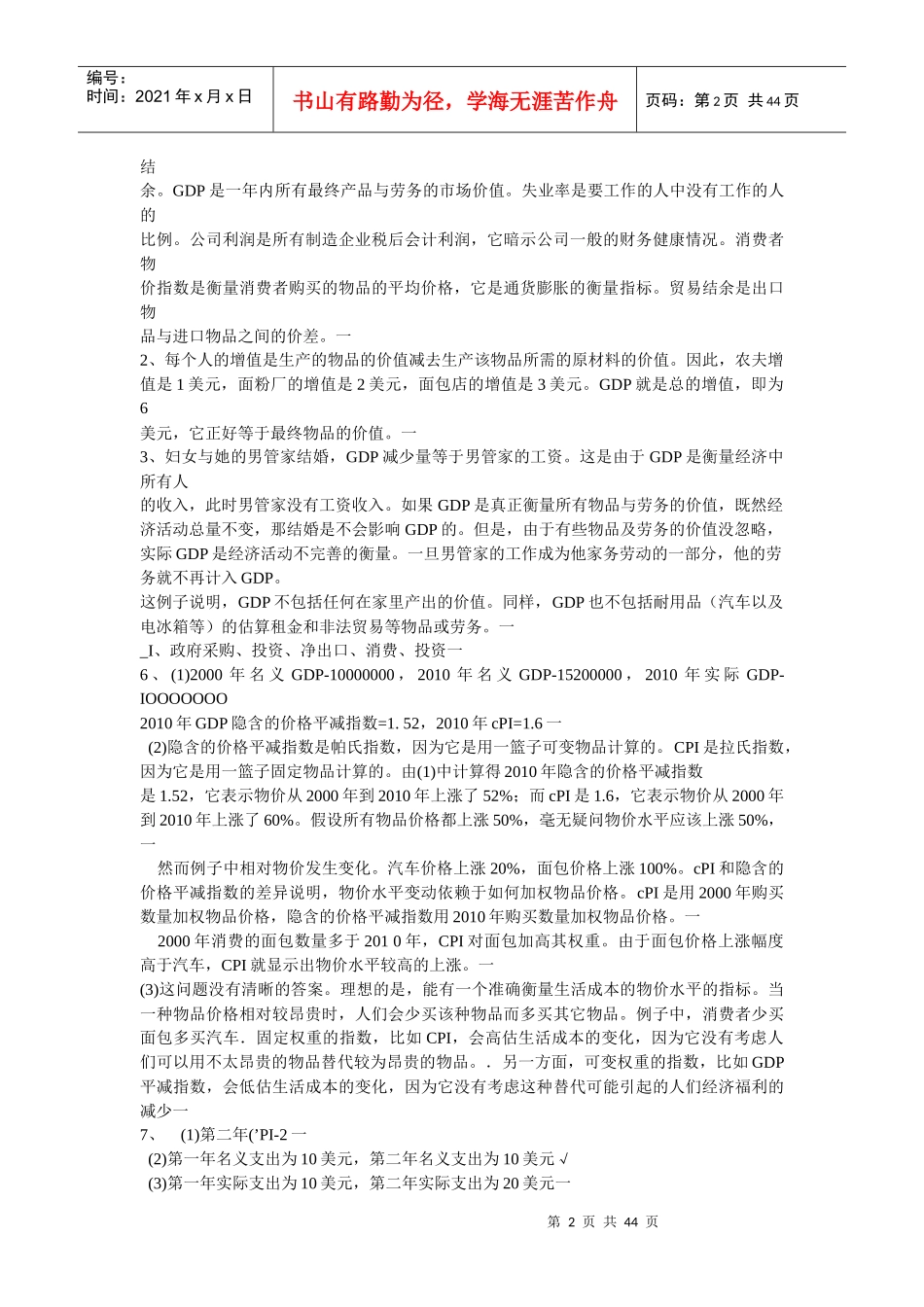 宏观经济学的课后答案_第2页